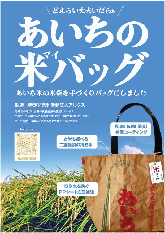 米バッグ（ロゴあり）